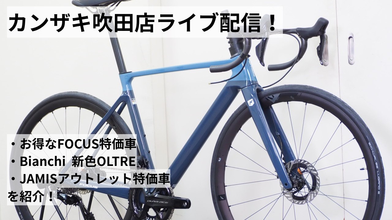 Live broadcast from Cycle Shop Kanzaki Suita store! We'll be