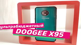 DOOGEE X95 | ОБЗОР УЛЬТРАБЮДЖЕТНОГО СМАРТФОНА.