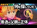 【鬼滅の刃】遊郭編で描かれた善逸の不審な行動！善逸の父親はファンブックに隠されていた！（我妻善逸/鬼滅大学）