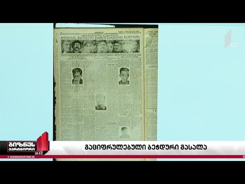 გაციფრულებული ბეჭდური მასალა