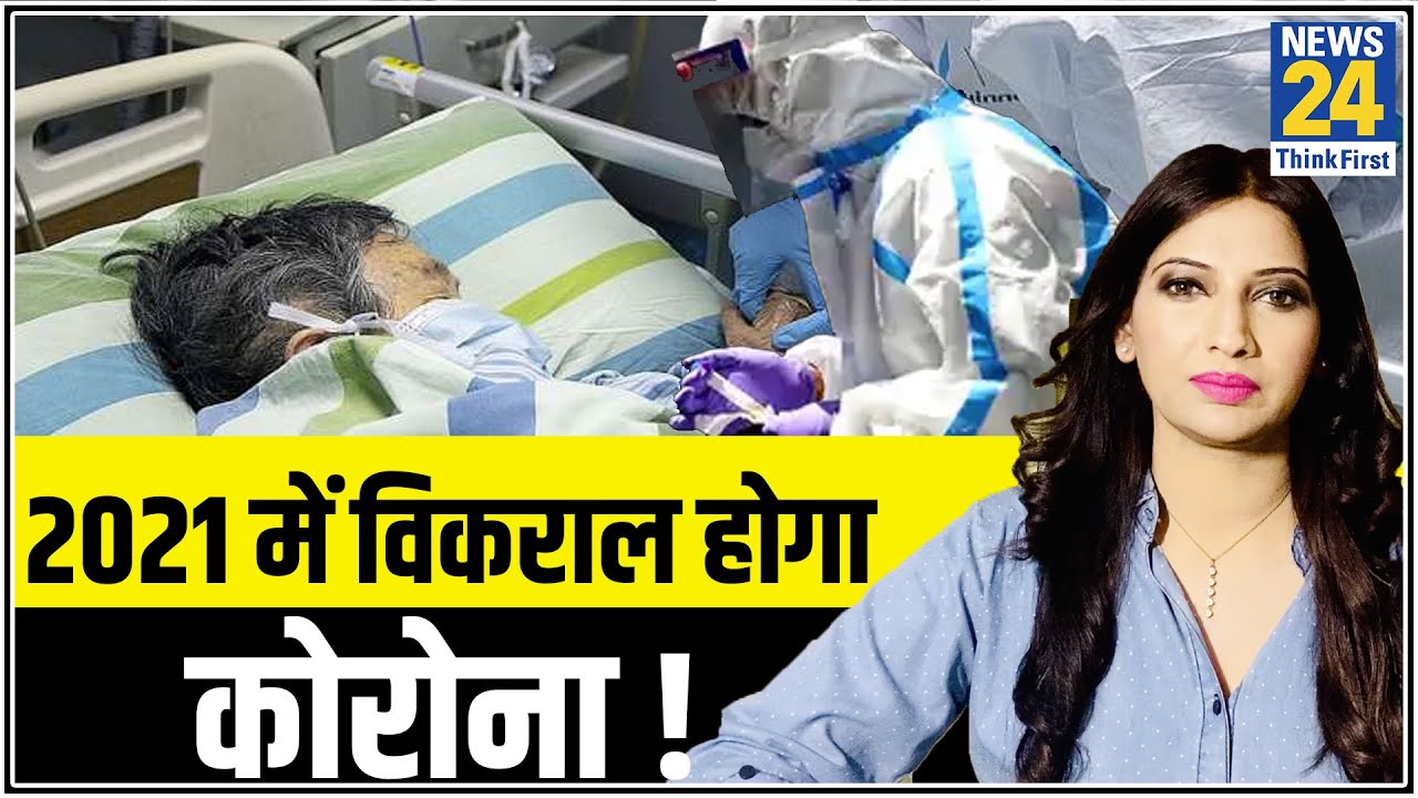 भारत में हर दिन आएंगे Corona के करीब 3 लाख केस, Dr. Swati से जानिए क्या कहती है रिसर्च