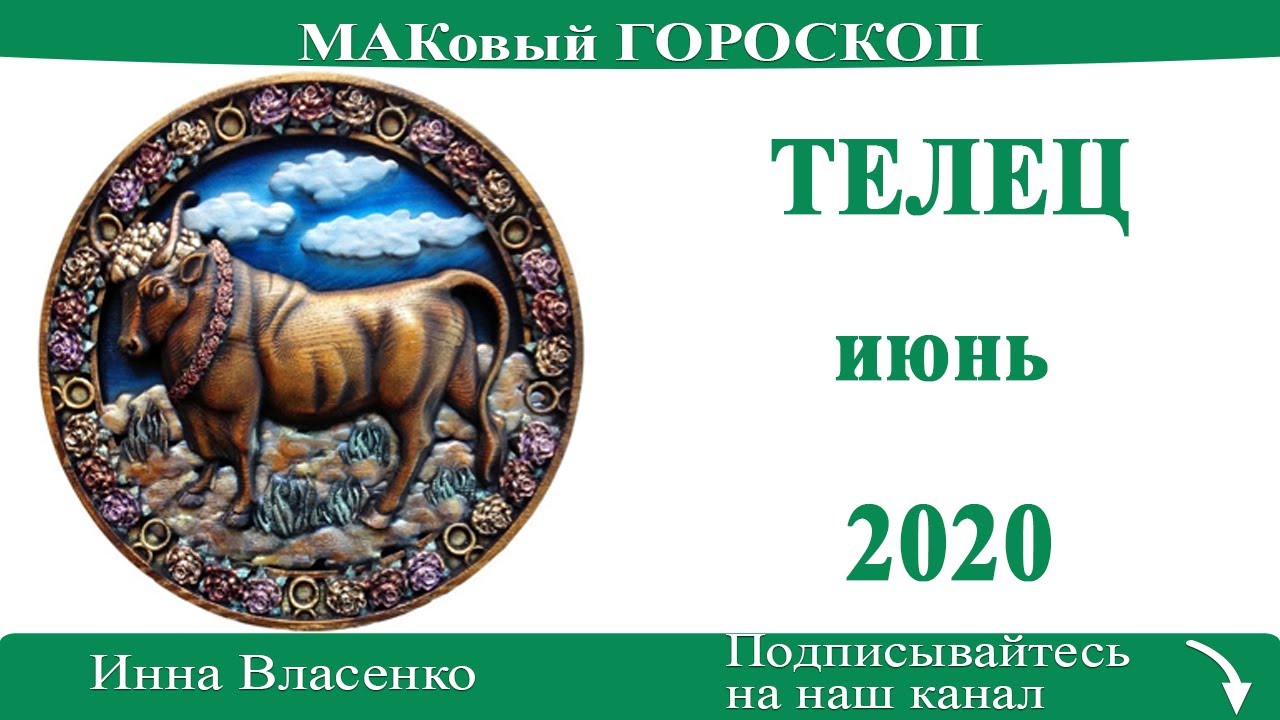 Гороскоп на апрель любовный телец. Гороскоп на апрель Телец. Астропрогноз 2020 Телец. Май Телец. Майский Телец.