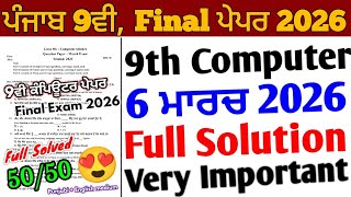 Pseb 9th computer final paper 2026 full Solution | 6 March 2026_9th computer science paper solution