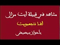 مشاهد في قبيلة أيت مزال أفا نتجعمومت مشاهد في قبيلة أيت مزال أفا نتجعمومت