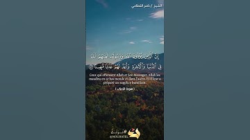 من سورة الأحزاب (آية ٥٦_٥٧) بصوت الشيخ #ناصر_القطامي 🍃