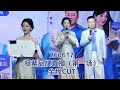 [FULL] 260617 Yang Zi 'Mengniu Yourui' product release conference 杨紫蒙牛悠瑞新品发布会直播全程