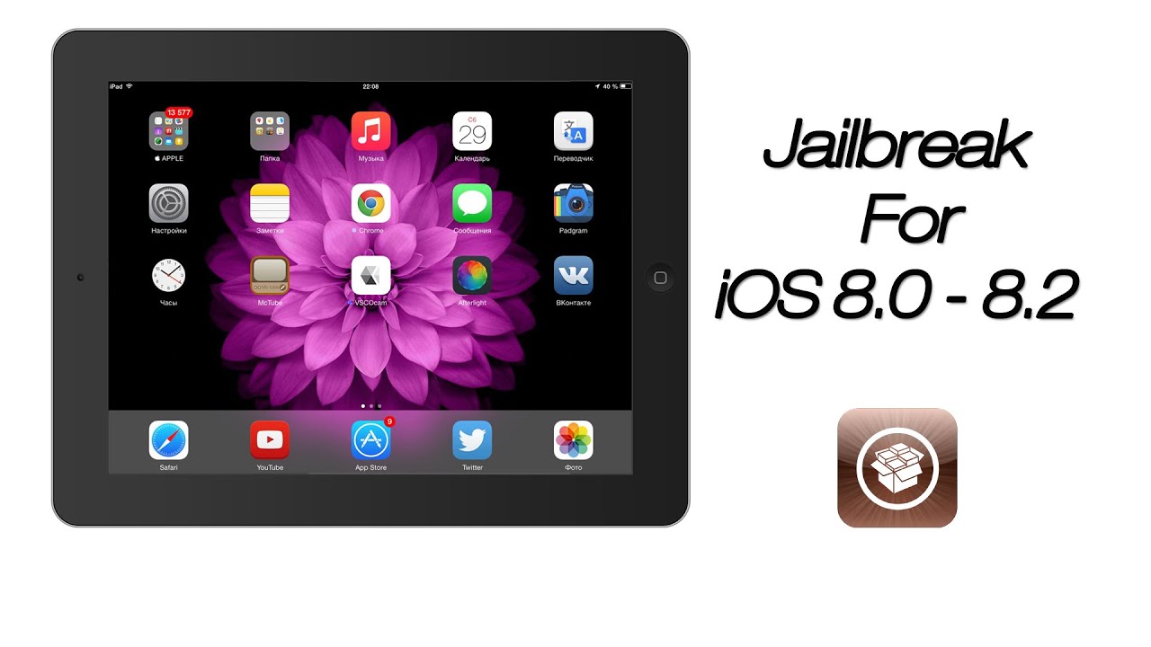 Как установить Jailbreak на iOS 8.0 - 8.2 beta. 