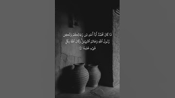 سورة الأحزاب (٣٩-٤٠) القارئ ماهر المعيقلي