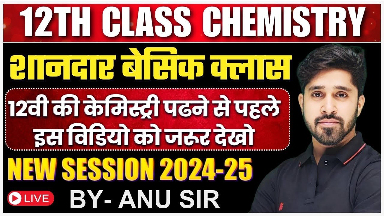 12th Chemistry पढने से पहले इस Basic Class को जरूर देखें ॥Bihar Board Exam -2025 | By- Anu Sir