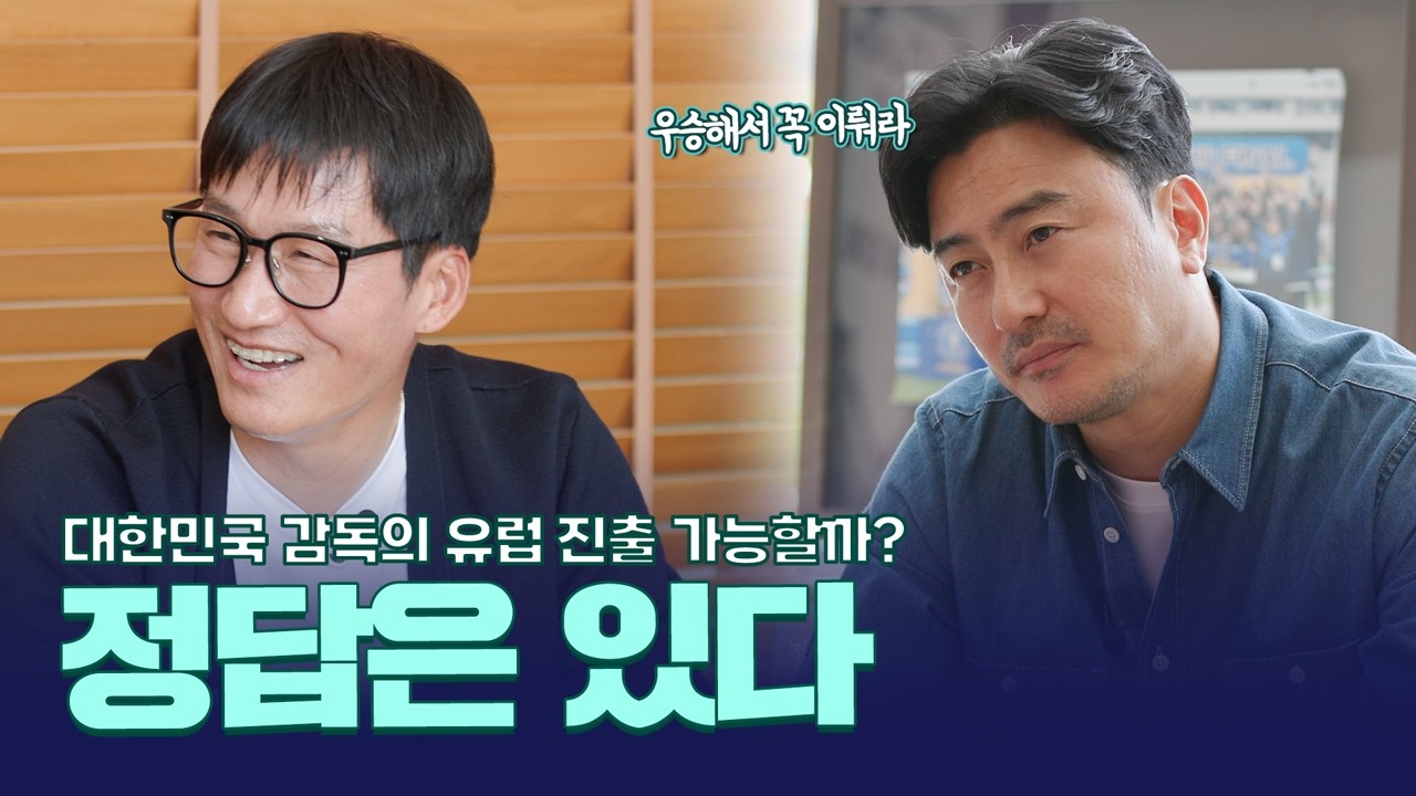 국가대표 감독보다 원하는 것 수원 삼성 이정효 후반전 이야기[2/2]