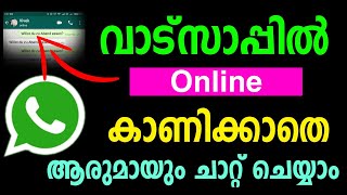 How to hide WhatsApp online | Hide WhatsApp online when chatting Malayalam screenshot 2