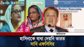 ২ বছর পর সংবাদ সম্মেলনে শেখ হাসিনা, বাধা দেয়নি ভারত | Sheikh Hasina | India | Ittefaq