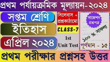 Class 7 1st Unit Test Question Paper 2024 | Class 7 History 1st Unit Test Suggestion 2024