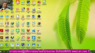 SchoolMIS ONET การแปลงไฟล์ด้วย excel นำเข้าผลสอบ O-NET(เวลา 18 น.)