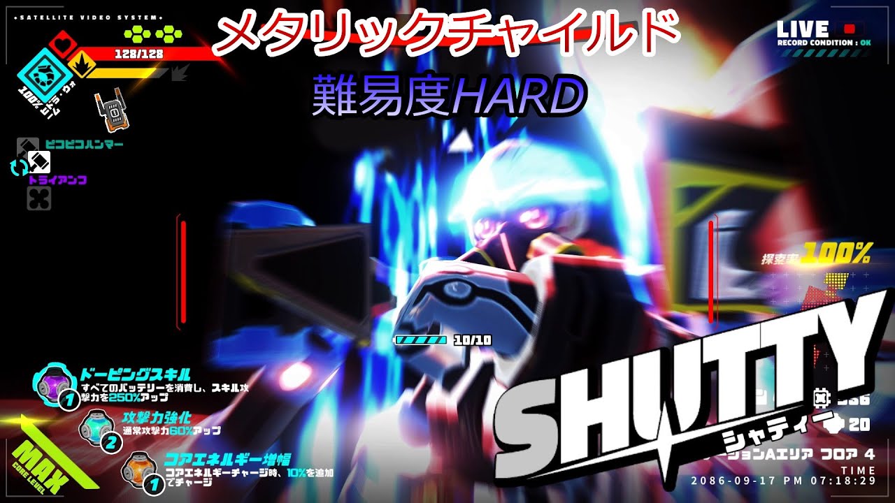 メタリックチャイルド 難易度hardでシャティー戦 ボス攻略 バグ発生 Metallic Child Youtube