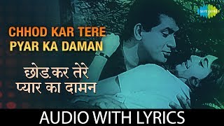 Chhod Kar Tere Pyar Ka Daman with lyrics | छोड़कर तेरे प्यार का दमन | Lata | Mahendra | Woh Kaun Thi