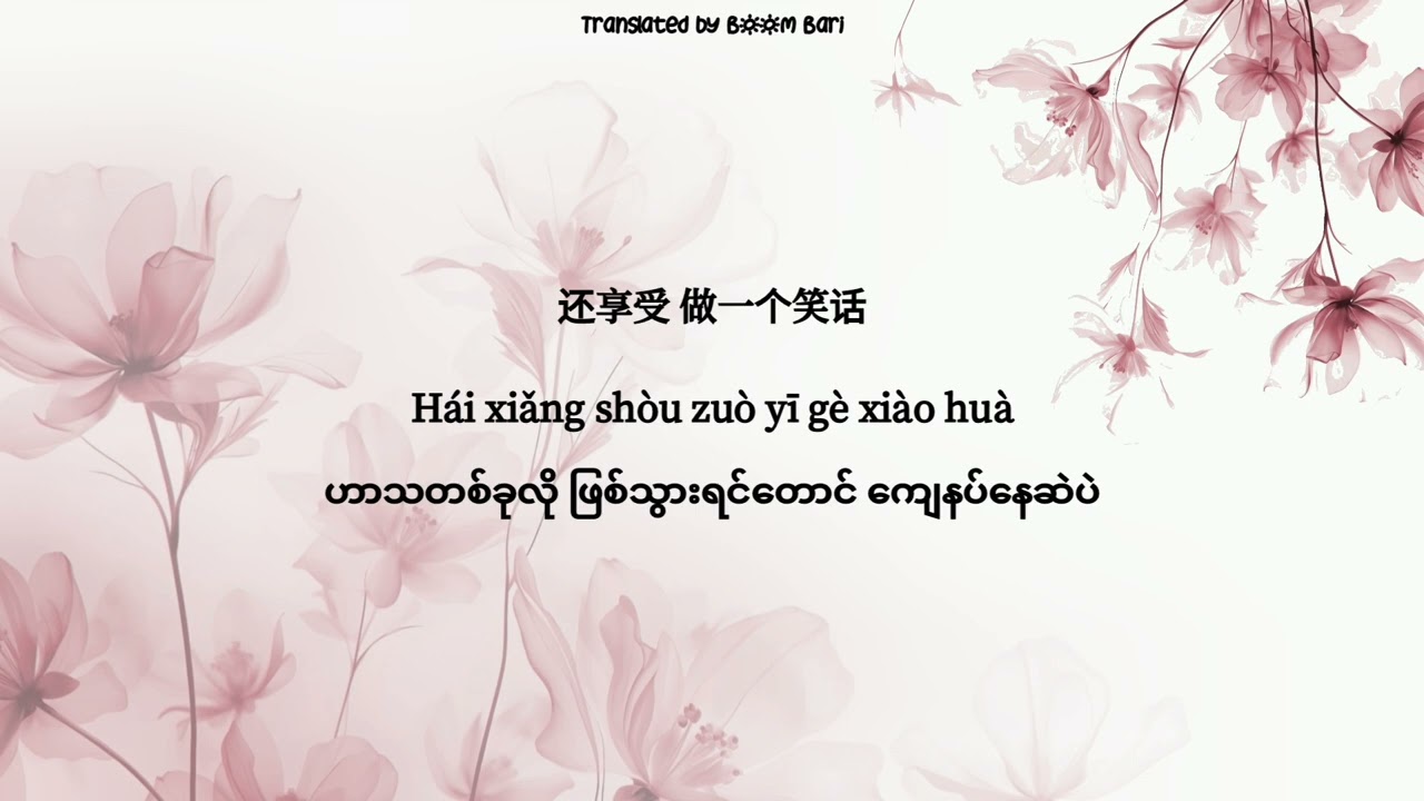 Eliot Huang - Master Of Desire Myanmar Sub | ABO Desire OST