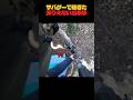 サバゲーのありえない瞬間 #サバゲー #airsoft