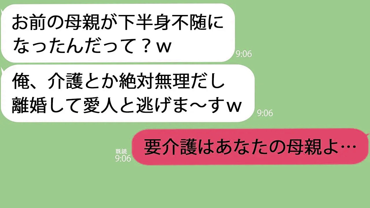 【LINE】母親が下半身不随になったことを伝えると夫「介護とか無理だから離婚な」→お望み通り即離婚した結果…ｗ