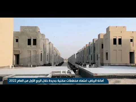 أمانة منطقة الرياض تعتمد مخططات سكنية جديدة تتجاوز مساحتها 12 مليون متر مربع