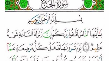 سورة الحج كاملة - الشيخ أحمد الحذيفي