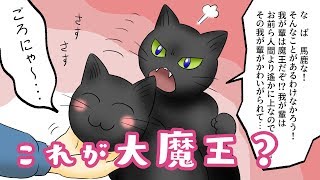 【漫画】いじめられっ子の僕の召喚獣が大魔王（猫）だった件について【マンガ動画】