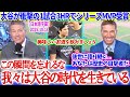 二刀流大谷が衝撃の1試合3HRでシリーズMVP受賞「この瞬間を忘れるな...我々は大谷の時代を生きている」【日本語字幕】