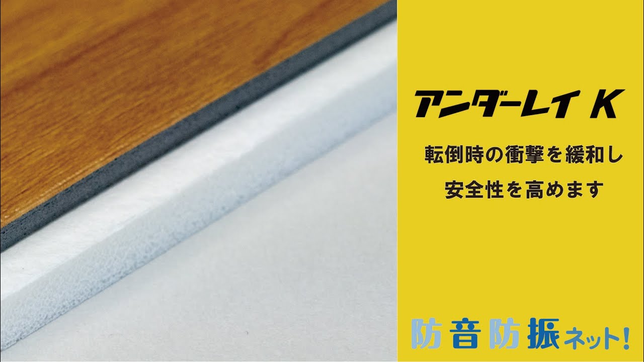 アンダーレイK製品紹介映像 - YouTube