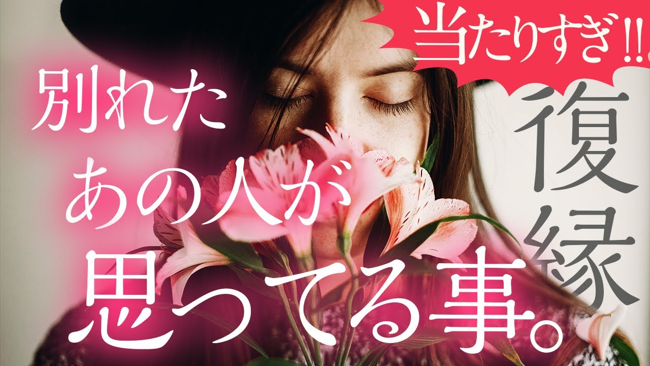 できる？！復縁❣️あの人ともう一度💖【タロット占いしました】