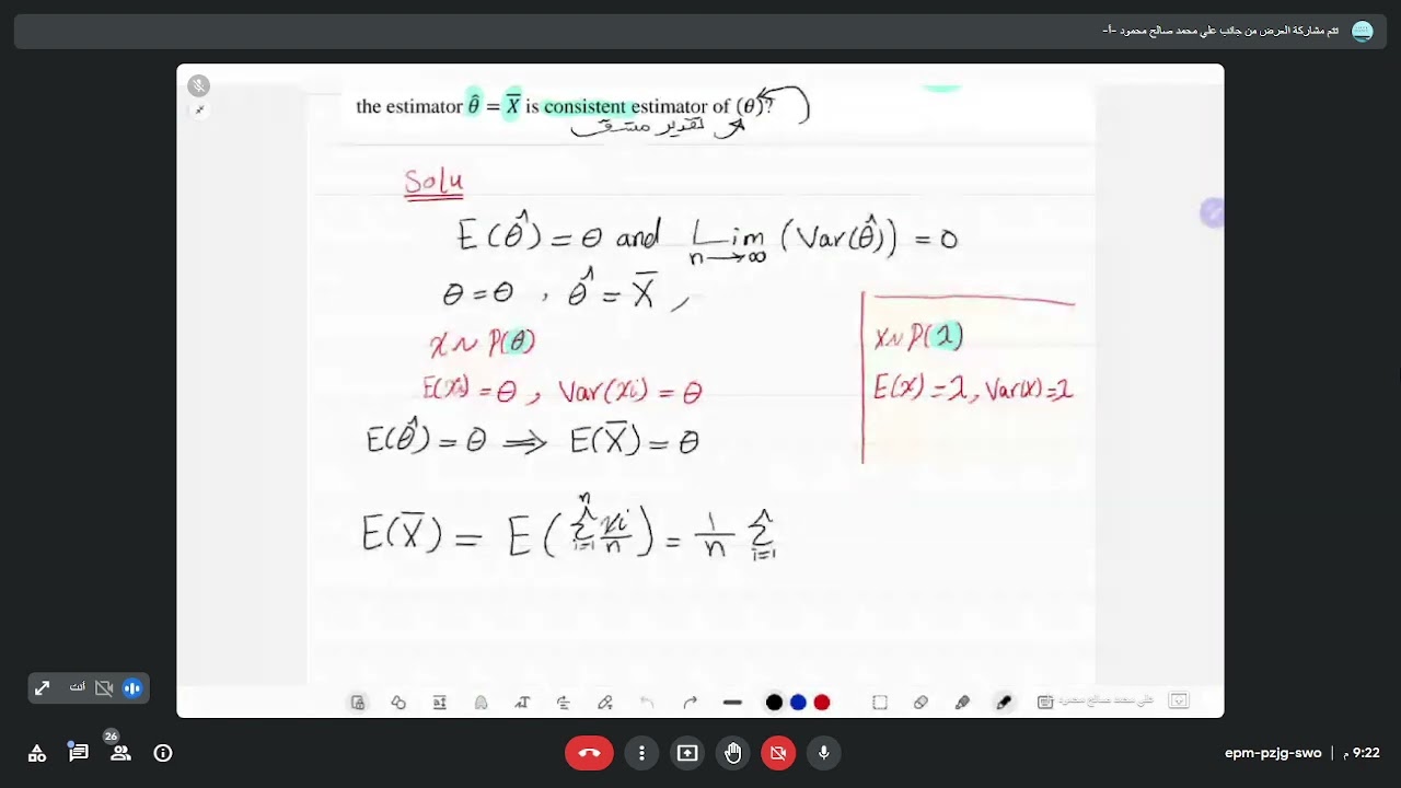 الإحصاء الرياضي | الفصل الثاني | نظرية التقدير (( خاصية 3 الإتساق ))  | محاضرة 3