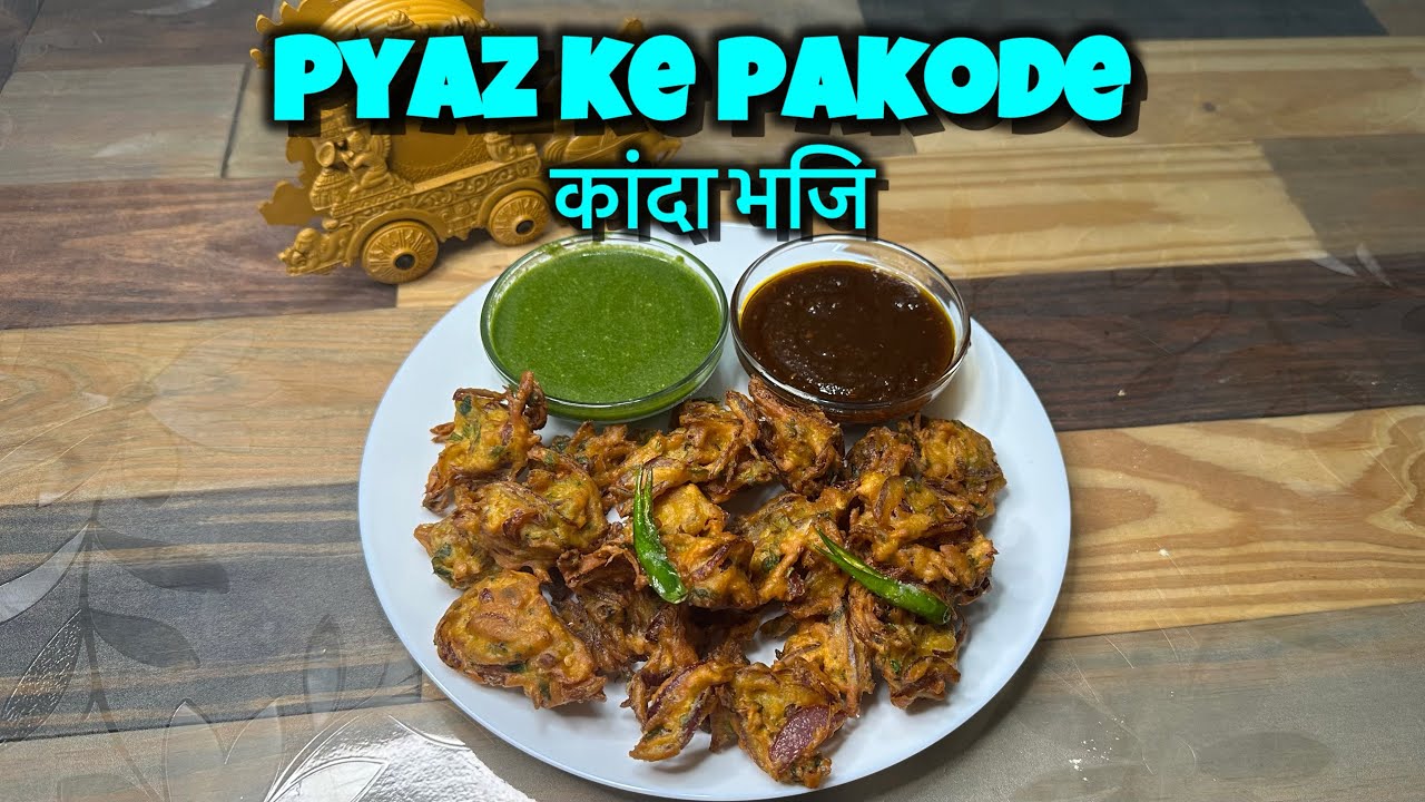 Pyaz ke pakode | कुरकुरे कांदा भजि | Kanda Bhaji recipe 