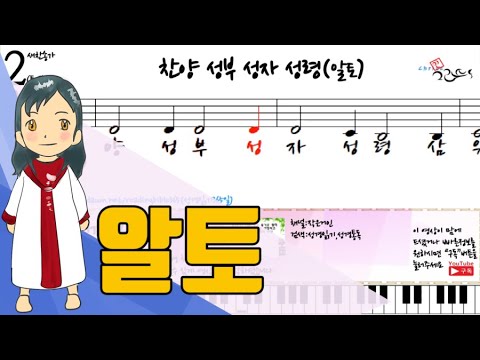 새찬송가 2장 알토(찬양성부 성자)