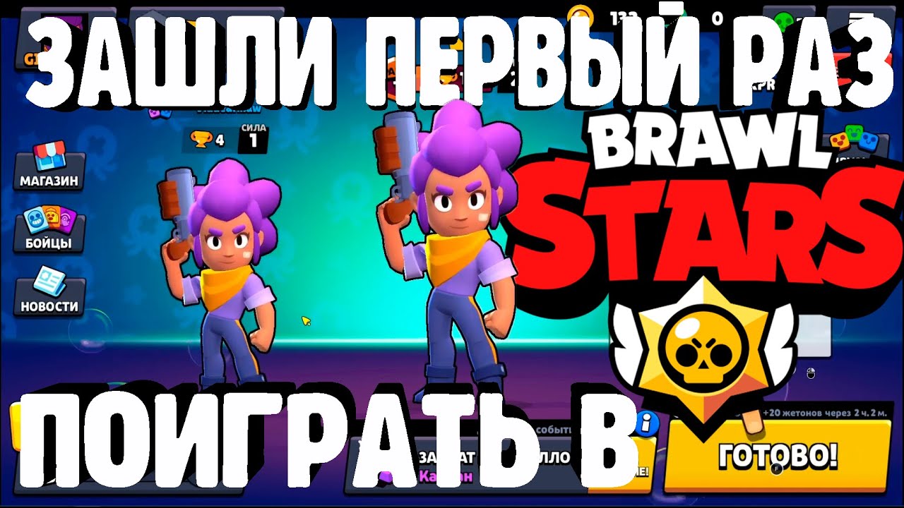 Первый фон Brawl Stars. Игра Brawl Stars с разными песнями. Лайк из бравлстарс. 3 Часть Brawl Stars. Почему brawl stars не заходит