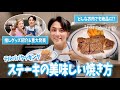 【重大発表!】なんと!福王寺家御用達のあの商品からオファーが!テルパパのふわっふわの高級ステーキにする焼き方!【テルパパクッキングレシピ】