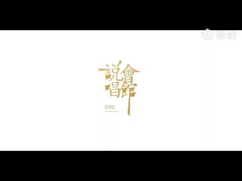 【CDC说唱会馆   TY 】徐真真Diss Track【中國有嘻哈】