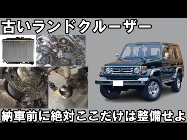 古いランクルのCD型サービスマニュアルについて（整備書、修理書