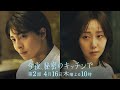 〈2話 30秒予告!〉今夜、秘密のキッチンで 4月16日(木)よる10時