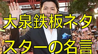 大泉洋 福山雅治 魂のラジオ翌日に放送 スター名言集 打上げと龍馬伝の裏話 サンサンサンデー10 8 22 9 5 Youtube