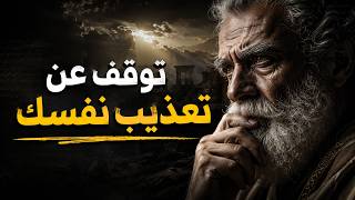 لا تدع عقلك يعذبك بعد الآن ❗ أقوال وحكم تنهي القلق والتفكير المفرط screenshot 1