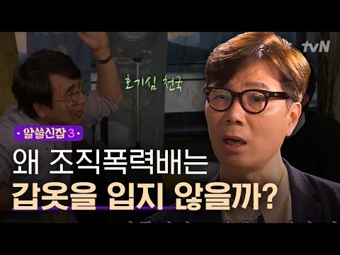 [#알쓸신잡3] ′왜 조폭은 갑옷을 안 입을까?′ 엉뚱美 터지는 문학박사 영하의 질문들ㅋㅋㅋㅋ
