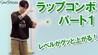 ヨーヨー】ラップコンボ（パート1）Wrap Combo No.1【技】【HARD