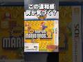3DSのパッケージに違和感が... #3ds #マリオ #ポケモン