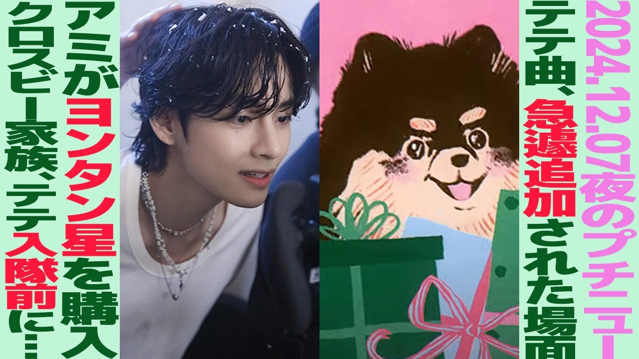 りん様 リクエスト おまとめ BTS Taehyung テテ 本日のBTS】テテの新曲の最後の場面が急遽追加された涙の理由！テテ