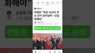 #한동훈 선거사무소 개소식