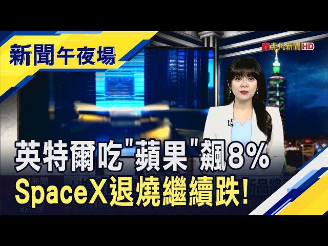 Fed放鷹也沒用...美股大反攻費半暴漲6%！ 川普證實