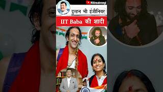 दुल्हन भी इंजीनियर, IIT Baba शादी | IIT Baba Abhay Singh Marriage With Pritika | IITian Baba #Shorts