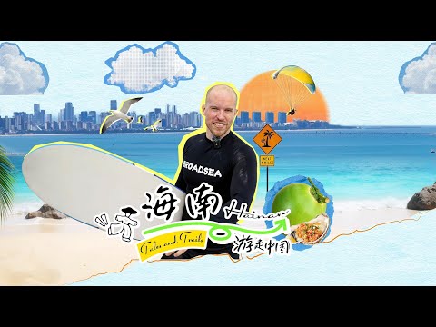 Discover Hainan's tropical diversity