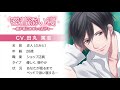 密着添い寝・史人(CV.田丸篤志)サンプルボイス