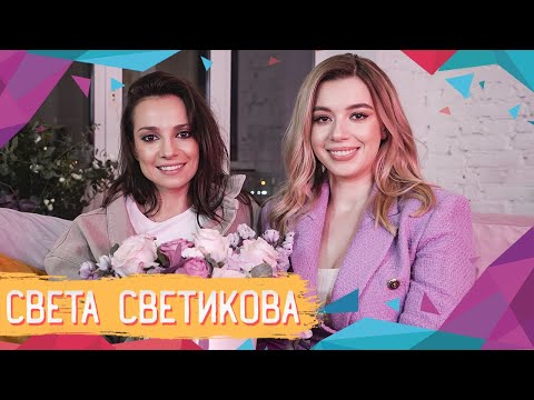 Video: Svetlana Andreevna Svetikova: Talambuhay, Karera At Personal Na Buhay