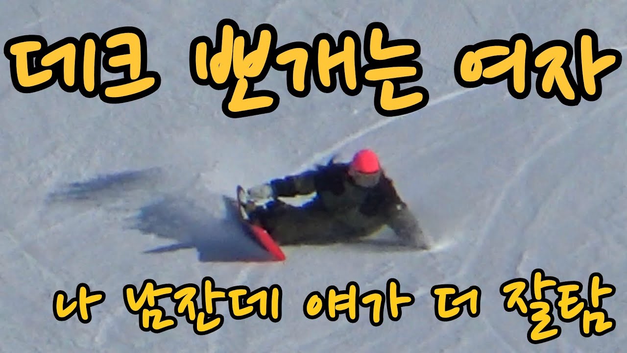 이번시즌 보드 잘타려면 이영상 꼭 보세요